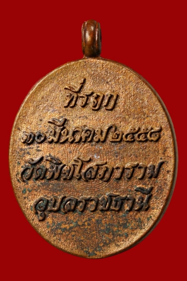 หลวงพ่อบุญเรือง วัดพิชโสภาราม อุบลราชธานี