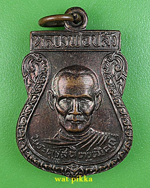 เหรียญเสมาหลวงพ่อปลั่ง วัดหนองกระทุ่ม นตรปฐม .2535.*
