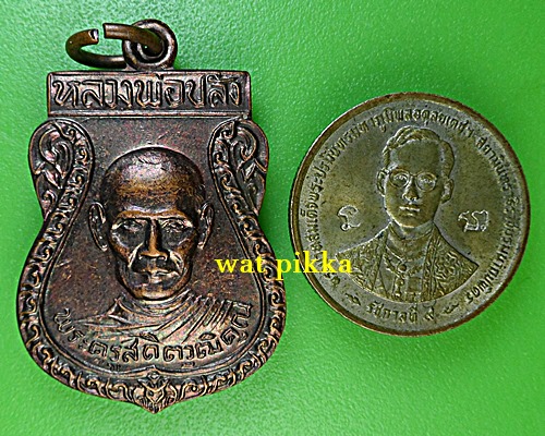 เหรียญเสมาหลวงพ่อปลั่ง วัดหนองกระทุ่ม นตรปฐม .2535.*