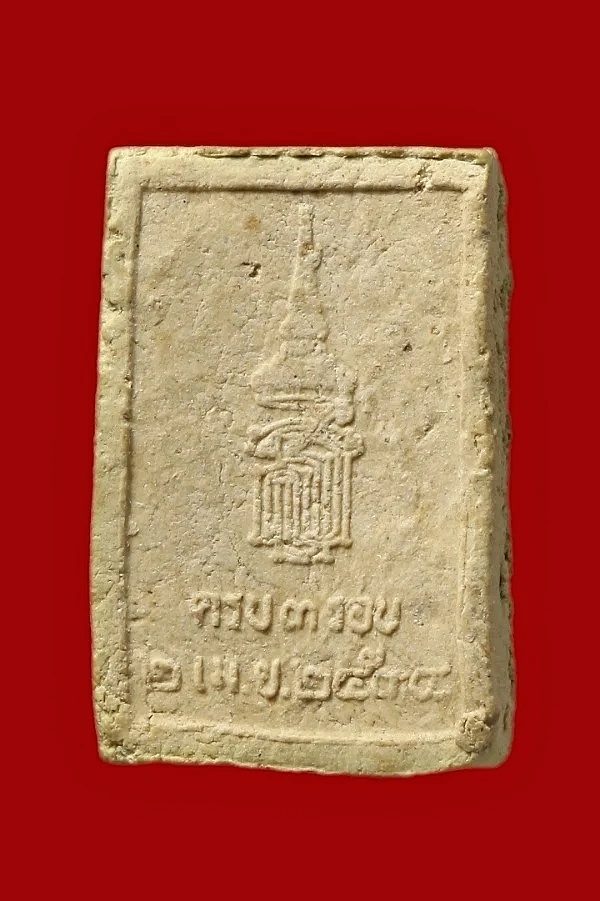 พระเนื้อผงไม่ทราบที่