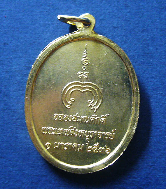 T5 เหรียญฉลองสมณศักดิ์ เนื้อกะไหล่ทอง หลวงพ่อแพ วัดพิกุลทอง จ.สิงห์บุรี ปี 36