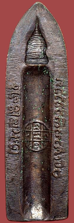 *พระร่วงยืนหลังรางปืน วัดพระธาตุดอยสุเทพ เชียงใหม่ ปี๒๕๑๕ เนื้อทองแดงรมดำ บล๊อคเจดีย์จม*