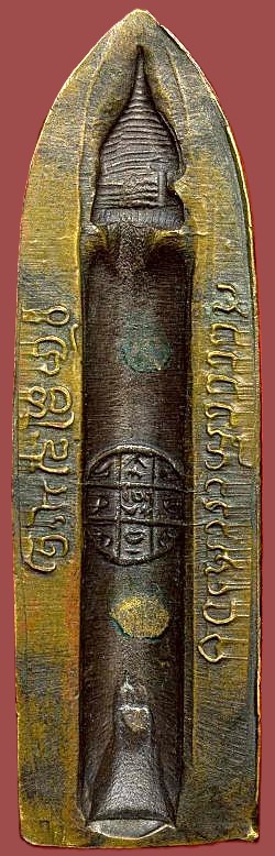 *พระร่วงยืนหลังรางปืน วัดพระธาตุดอยสุเทพ เชียงใหม่ ปี๒๕๑๕ เนื้อทองเหลือง เจดีย์จม รางทะลุ**