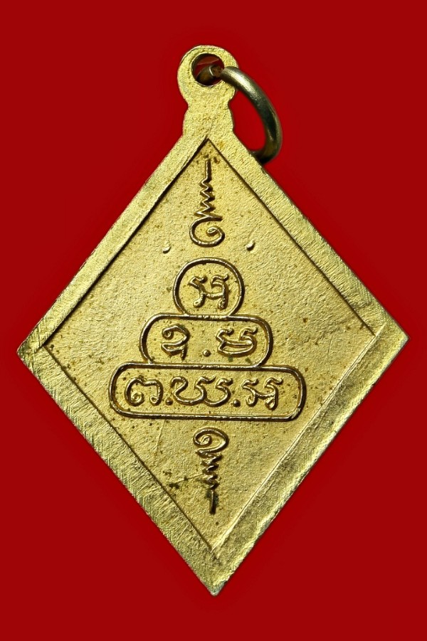 เหรียญพระไพรีพินาศ