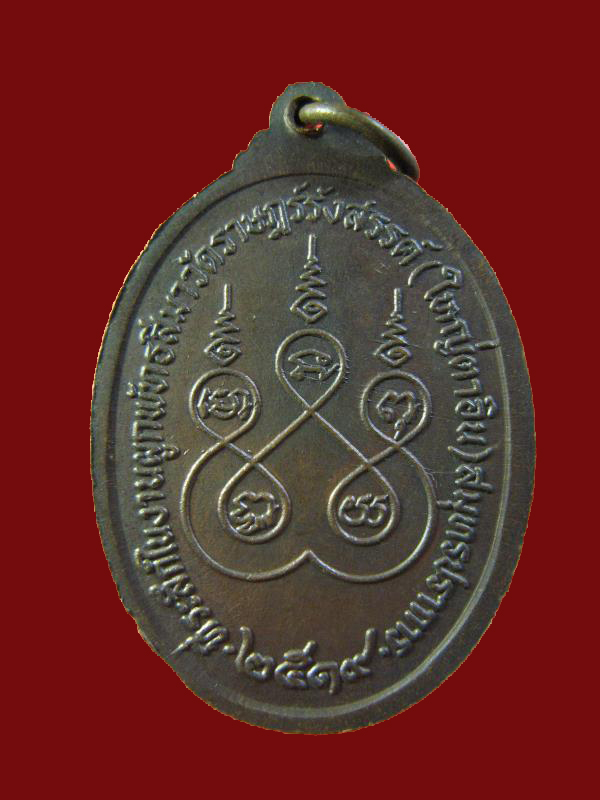 $ เหรียญ รุ่น ๒ หลวงพ่ออิน ((เทวดา)) วัดราษฎ์รังสรรค์ (ใหญ่ตาอิน) สมุทรปราการ ปี ๒๕๑๙ องค์ที่ ๒