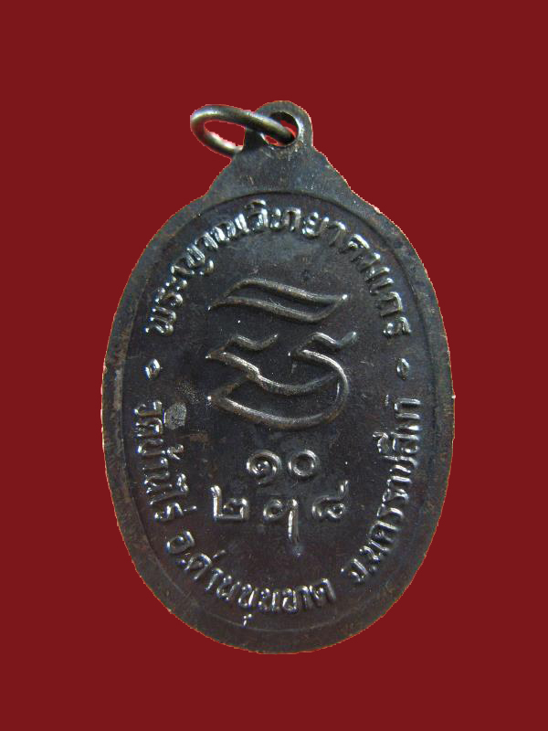 $ เหรียญหลวงพ่อคูณ รุ่นรับเสด็จ (บล็อคนิยม อ.แตก) ผิวเดิม สวยกริ๊ป องค์ที่ ๓