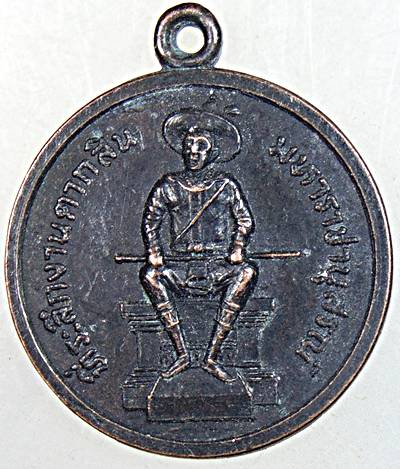 ๒๐ เหรียญสมเด็จพระเจ้าตากสินฯ กีฬาจังหวัดตาก ปี ๑๘