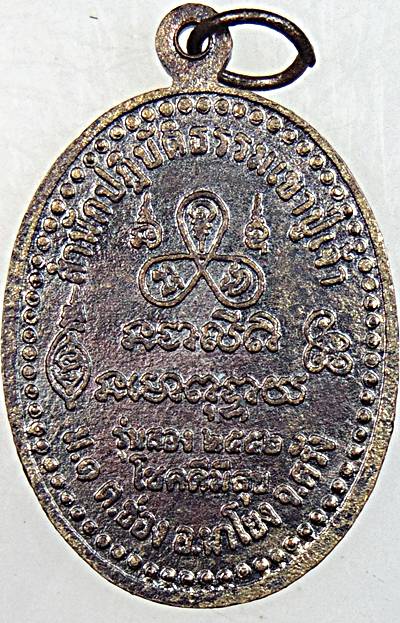 ๒๐ เหรียญหลวงพ่อพร้อม สำนักปฎิบัติธรรมเขาปู่เจ้า ตรัง