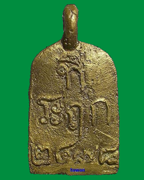 เหรียญหล่อ จอบ ๒ หลวงพ่อไปล่ วัดกำแพง กทม.ปี ๒๕๓๔ โค็ด TOP นิยม 5 ดาว บัตรรับรอง