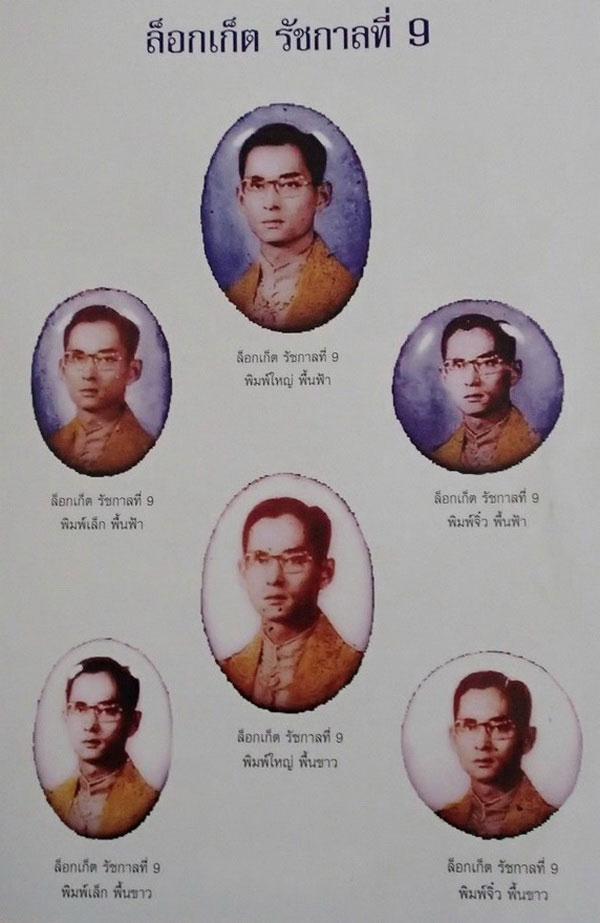 $ ล็อกเก็ตในหลวง รัชกาลที่ ๙ วัดไผ่ล้อม หลวงปู่ทิมปลูกเสก ปี ๒๕๑๔ เคาะเดียวสององค์ ชุดที่ ๒