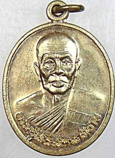  เหรียญพระครูไพโรจน์คณาภิบาล วัดจันทร์ธาตุทาราม รุ่น ๘๐ ปี นครศรีธรรมราช ปี๔๙