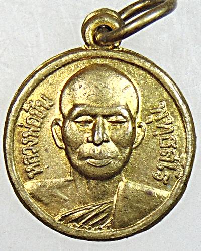 ๒๐ เหรียญกลมเล็กหลวงพ่อชิน วัดเกษมสุทธาราม เพชรบุรี