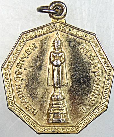 ๒๐ เหรียญหลวงพ่อบ้านแหลม วัดเพชรสมุทร 