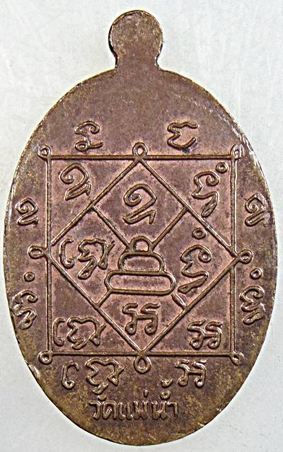 ๒๐ เหรียญหลวงพ่อเก๋ วัดแม่น้ํา สมุทรสงคราม