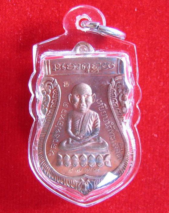 เหรียญหลวงปู่ทวด หลวงปู่ทิม วัดพระขาว ที่ระลึกงานทอดกฐิน ปี 2540 เนื้อทองแดง...เคาะเดียวแดง...