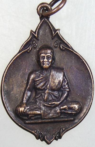 ๒๐ เหรียญหลวงพ่อสำราญ วัดปากคลองมะขามเฒ่า