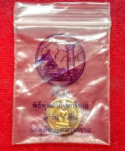 เหรียญกระดุม พระกริ่งจอมไทย พุทธาภิเษกใหญ่ 9 วัน 9 คืน วัดสุทัศนเทพวราราม ปี2544...เคาะเดียวแดง... 