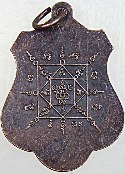 ๒๐ เหรียญหลวงพ่อรอด วัดศรีจุฬา จ นครนายก