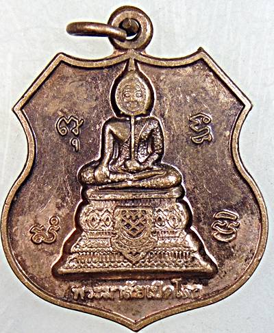 ๒๐ เหรียญพระมาลัยเปิดโลก วัดยางแคกลาง สมุทรสงคราม