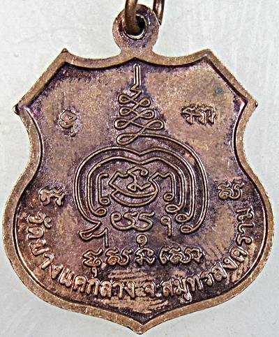 ๒๐ เหรียญพระมาลัยเปิดโลก วัดยางแคกลาง สมุทรสงคราม