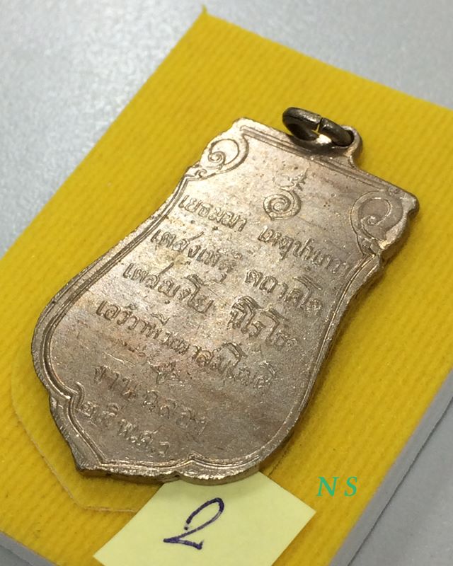  พระเครื่อง 25 พุทธศตวรรษ / พระพุทธ 25 ศตวรรษ / พระลีลา พิมพ์เสมา พ.ศ. 2500 พร้อมกล่องเดิม...2