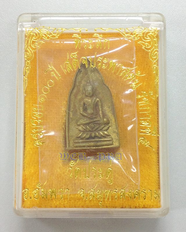 พระซุ้มประตู เนื้อทองเหลือง ครบรอบ 100 ปี เสด็จประพาสต้น ร.5 พระมหาสุรศักดิ์ วัดประดู่ สมุทรสงคราม