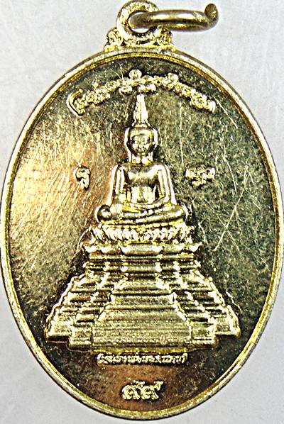 ๒๐ เหรียญหลวงพ่อยอดแก้ว นครพนม