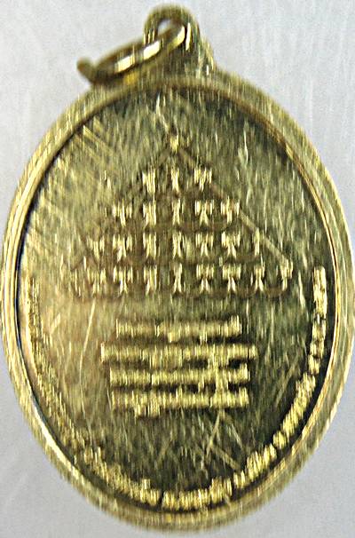 ๒๐ เหรียญหลวงพ่อยอดแก้ว นครพนม