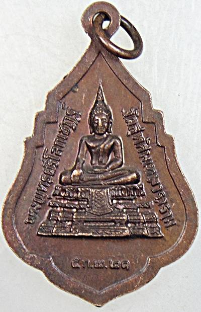 ๒๐ เหรียญรุ่นแรก สมเด็จพระพุฒาจารย์(เสงี่ยม) วัดสุทัศน์ฯ ปี ๒๑