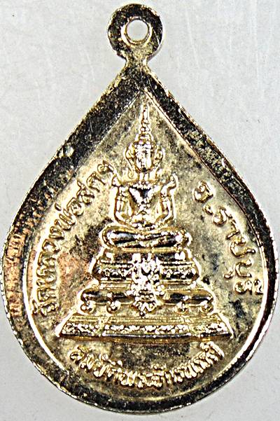 ๒๐ เหรียญสมเด็จพระธรรมกาย วัดหลวงพ่อสด ฯ ราชบุรี