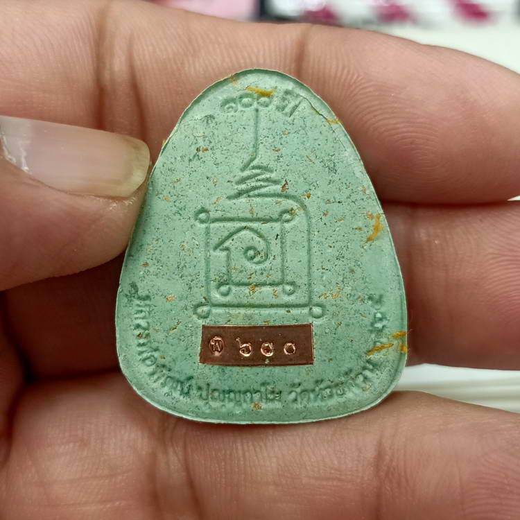 พระปิดตาปลดหนี้ รวย รวย รวย หลวงพ่อพัฒน์ วัดห้วยด้วน จ.นครสวรรค์ ปี 2564 เนื้อเขียวเหนี่ยวทรัพย์