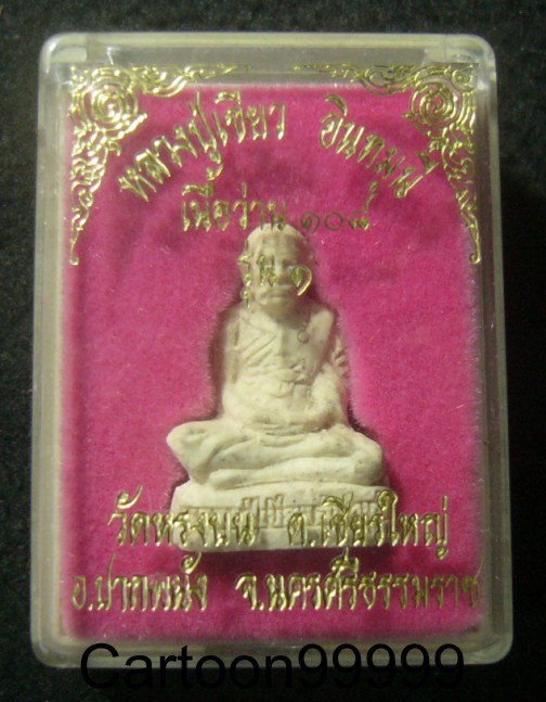 รูปเหมือน เนื้อว่าน ๑๐๘ หลวงปู่เขียว วัดหรงบน นครศรีธรรมราชครับ สวย สมบูรณ์ พร้อมกล่องเดิมครับ