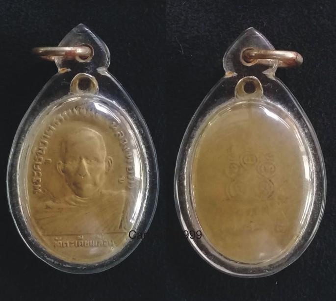 เหรียญพระครูนิวาตธรรมขันธ์ (หลวงพ่อภู่) วัดตะเคียนเลื่อน จ.นครสวรรค์