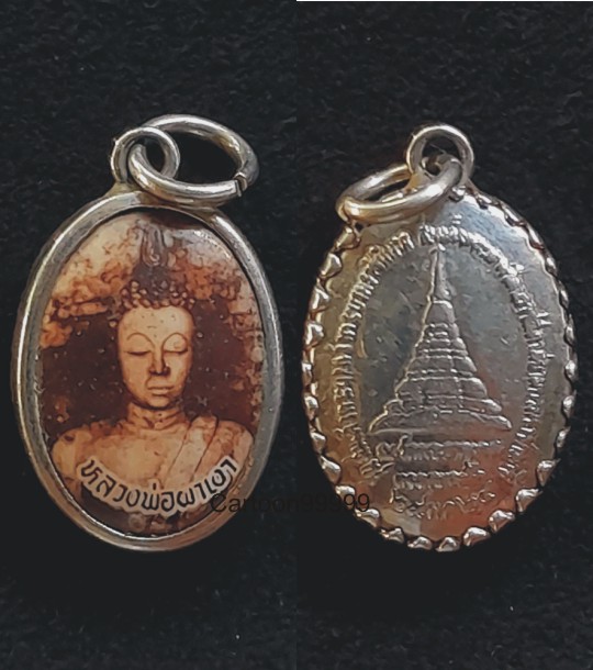 ล็อกเก๊ตหลวงพ่อผาเงา วัดพระธาตุผาเงา เชียงราย หายากครับ