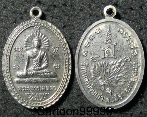 เหรียญพระพุทธเมตตา วัดหนองบ้านเก่า กาญจนบุรีครับ เหรียญกระไหล่เงินแห้งๆ ครับ