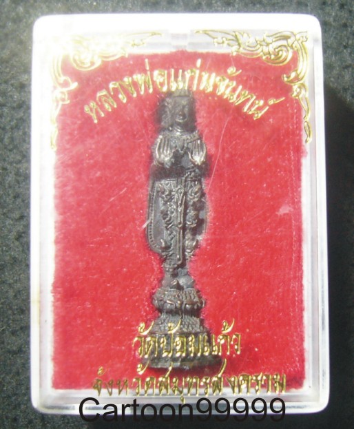 รูปหล่อหลวงพ่อแก่นจันทร์ วัดป้อมแก้ว สมุทรสงครามครับผม สวย เดิม พร้อมกล่องครับผม   