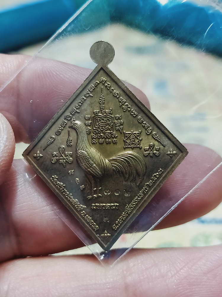 4-440 เหรียญไอ้ไข่ข้าวหลามตัด วัดศรีมาประสิทธิ์ จ.นครศรีธรรมราช 2563 หมายเลข 712 กล่องเดิม