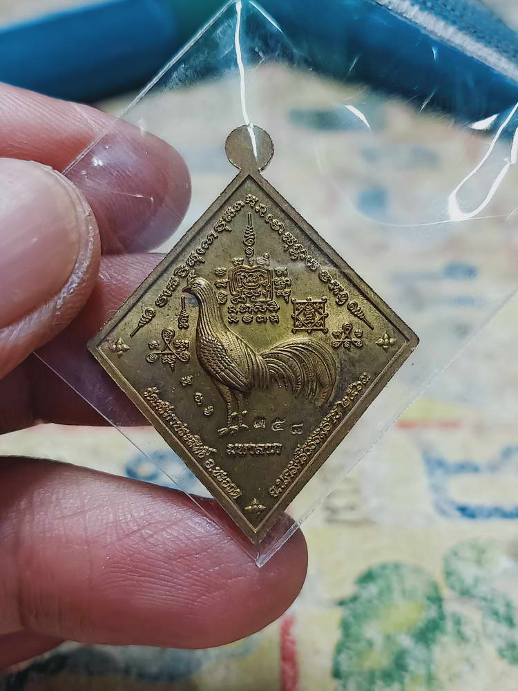 4-442 เหรียญไอ้ไข่ข้าวหลามตัด วัดศรีมาประสิทธิ์ จ.นครศรีธรรมราช 2563 หมายเลข 358 กล่องเดิม