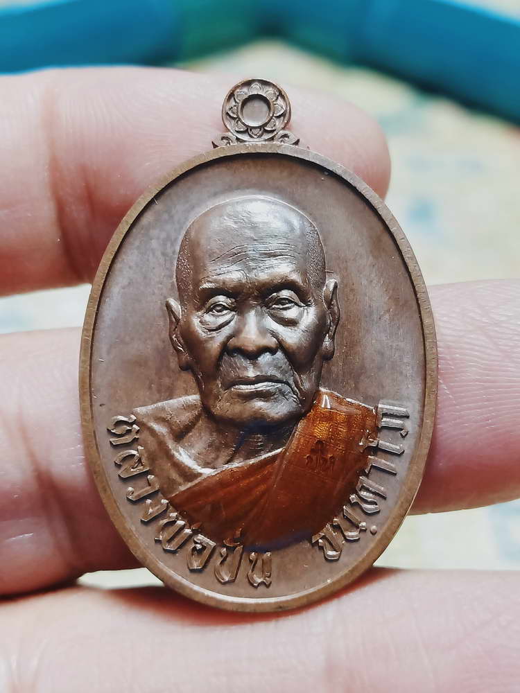 4-454 เหรียญเลื่อนสมณศักดิ์ หลวงพ่อปั่น วัดเนินมหาเชษฐ์ จ.สุพรรณบุรี 2568 หมายเลข 138 กล่องเดิม