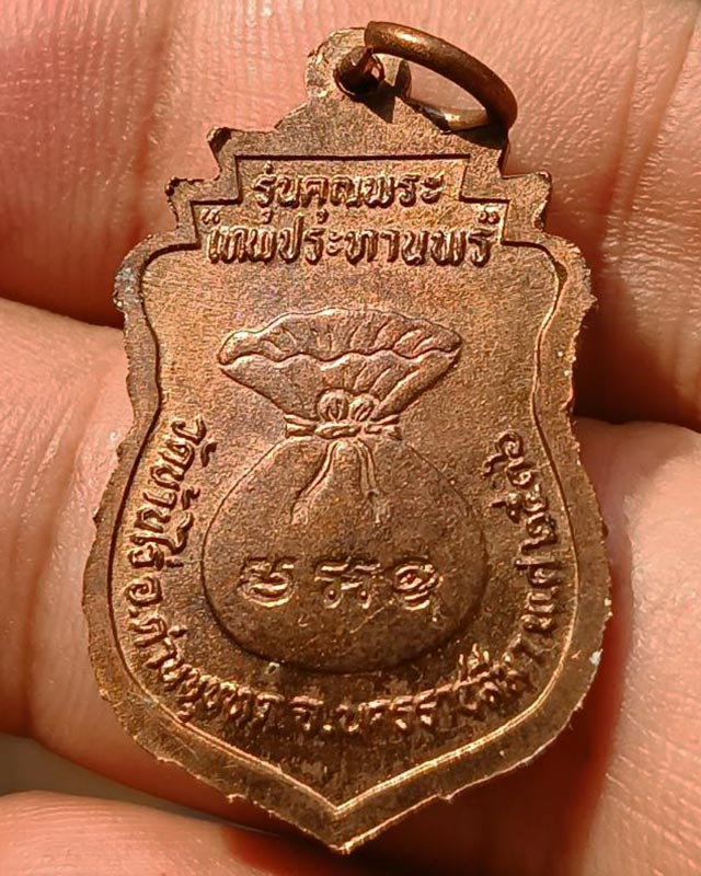 25.เหรียญเสมา หลวงพ่อคูณ รุ่นคุณพระเทพประทานพร พ.ศ. 2536 เนื้อทองแดง ตอกโค้ด พร้อมซองเดิม