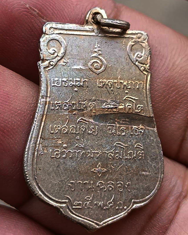 3.ราคาพิเศษ !! เหรียญเสมาฉลอง 25 พุทธศตวรรษ พ.ศ. 2500 เนื้ออัลปาก้า พิมพ์แขนเล็ก