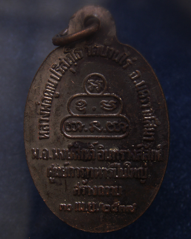 3.เหรียญนวพร (หลังเต่า) หลวงพ่อคูณ วัดบ้านไร่ ศูนย์การทหารปืนใหญ่สร้างถวาย ตอกโค้ด พ.ศ. 2537 พร้อมกล