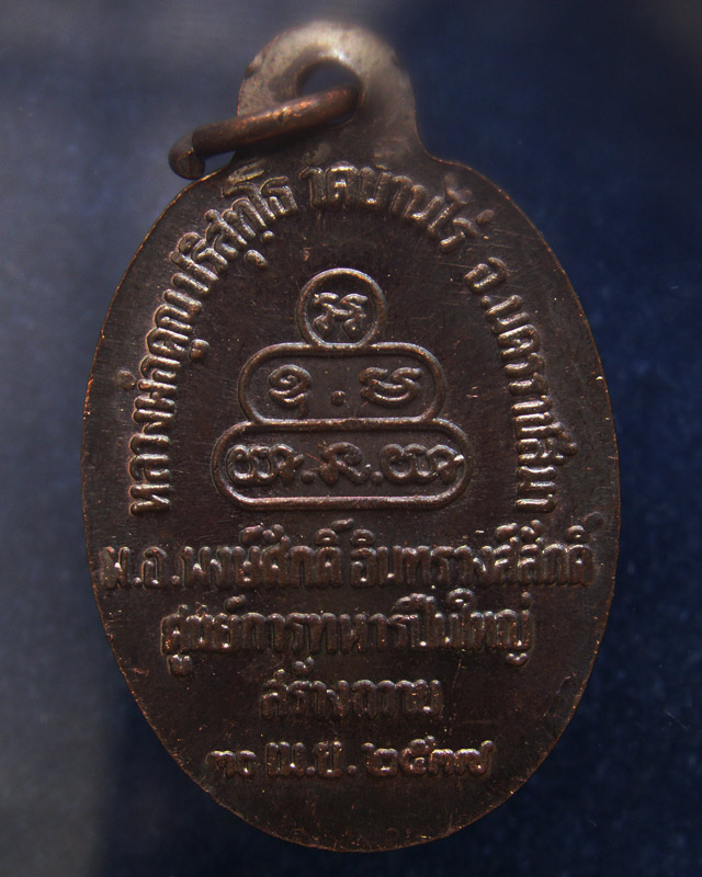 26.เหรียญนวพร (หลังเต่า) หลวงพ่อคูณ วัดบ้านไร่ ศูนย์การทหารปืนใหญ่สร้างถวาย ตอกโค้ด พ.ศ. 2537 พร้อมก