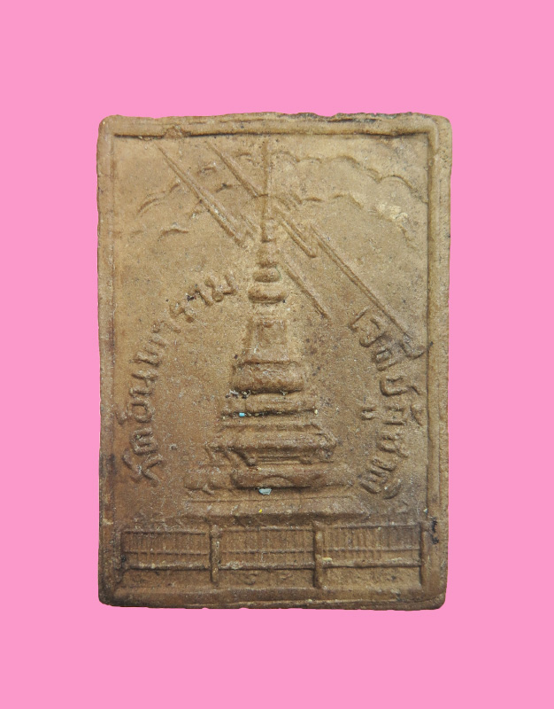 พระผงพระพุทธชินวร หลัง เจดีย์กู้ชาติ วัดอินทาราม กรุงเทพ