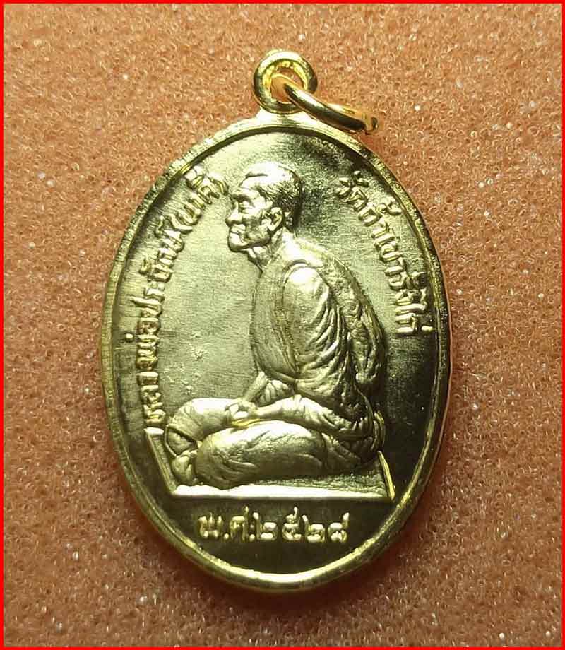 เหรียญรุ่นแรก เหรียญนาคี หลวงปู่จักร วัดถ้ำเขารังไก่ ชัยนาท เนื้อทองแดง(กะไหล่ทองเพิ่ม) ปี2528