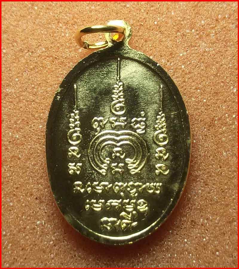 เหรียญรุ่นแรก เหรียญนาคี หลวงปู่จักร วัดถ้ำเขารังไก่ ชัยนาท เนื้อทองแดง(กะไหล่ทองเพิ่ม) ปี2528