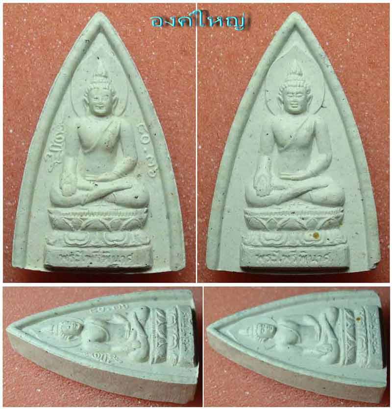 พระไพรีพินาศ 2 หน้า สมเด็จพระญาณสังวร สมเด็จพระสังฆราช วัดบวรฯ ครบรอบ 80 พรรษา  ปี 2536