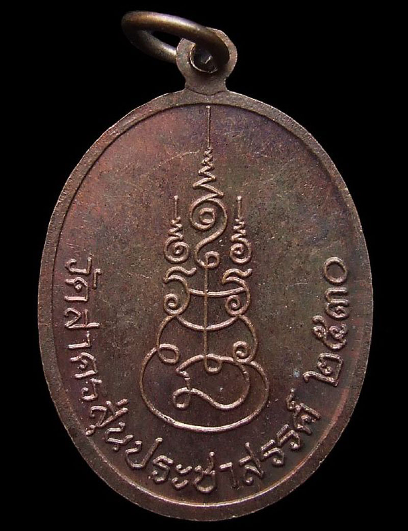 เหรียญท้าวเวสสุวรรณ หลังยันต์ วัดสาครสุ่นประชาสรรค์ กรุงเทพฯ เนื้อทองแดง ปี 2530 เคาะเดียวครับ