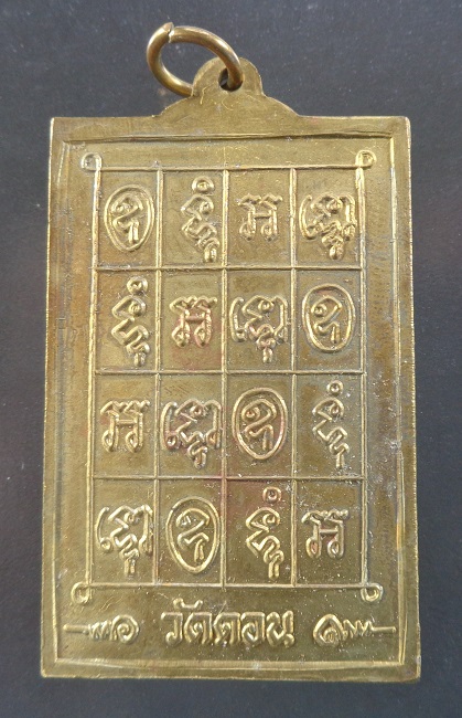 เหรียญข้างฉัตร สมเด็จพระศรีศากยมุณี วัดดอนยานนาวา กรุงเทพฯ เนื้อทองทิพย์ สวยครับ