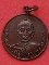 เหรียญหลวงพ่อเชย วัดตาลบำรุงกิจ ราชบุรี ปี๒๕๑๐